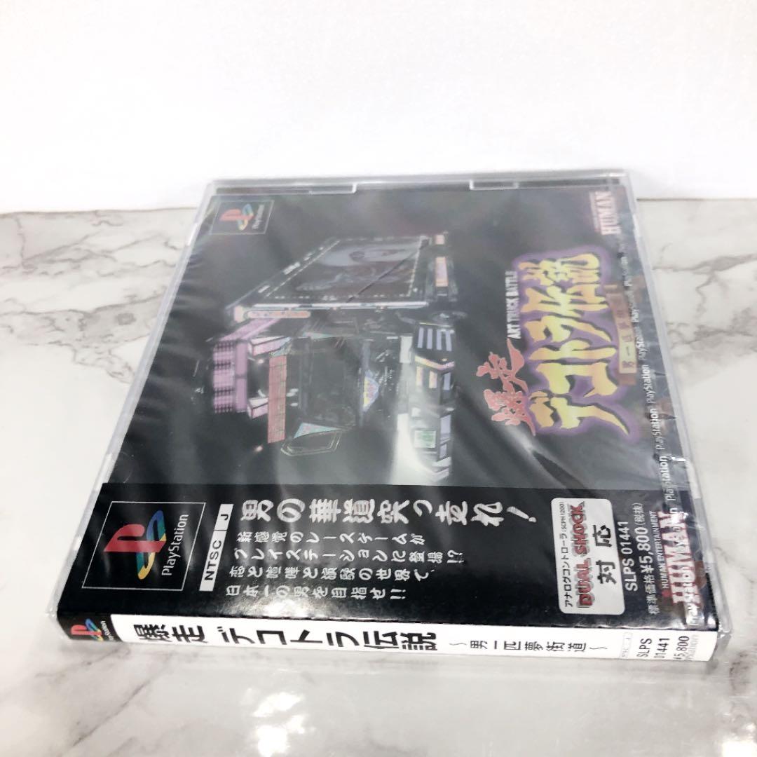 未開封 爆走デコトラ伝説 ps