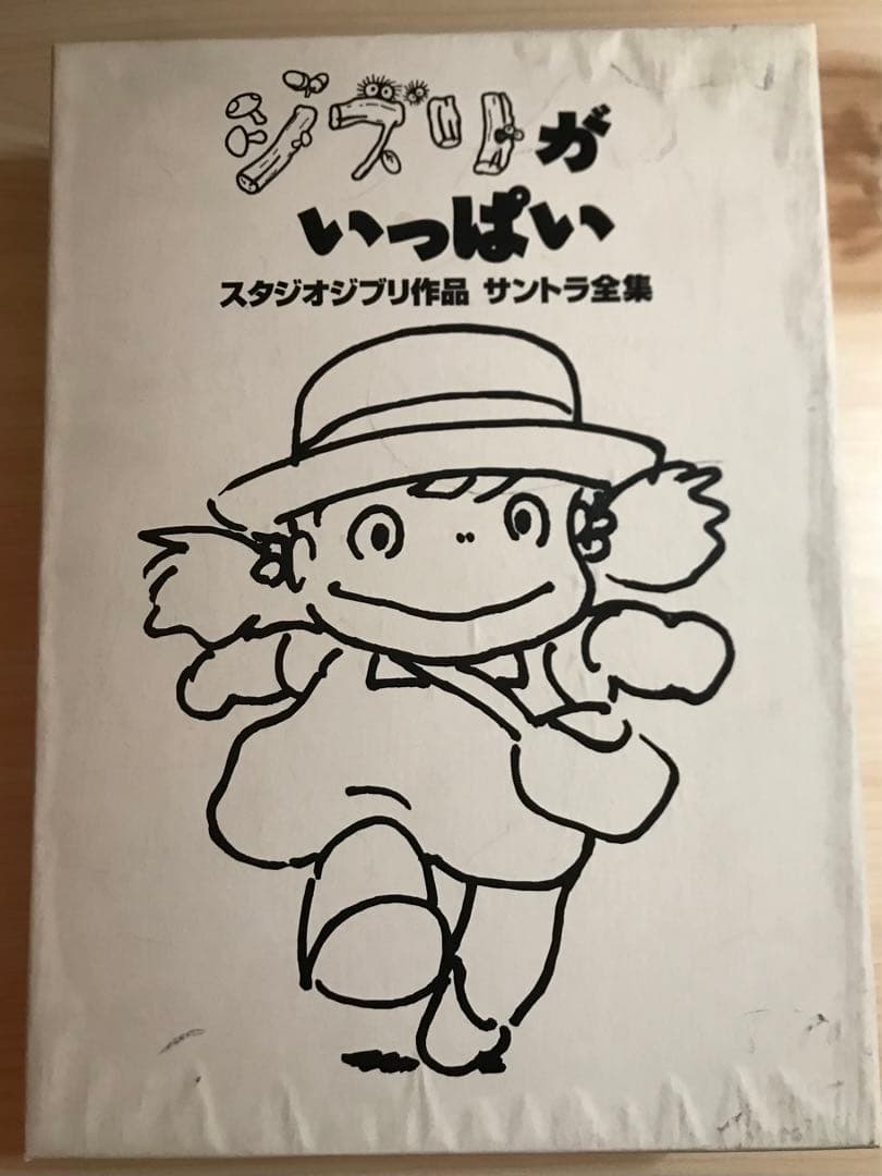 ジブリがいっぱい～スタジオジブリ作品 サントラ全集