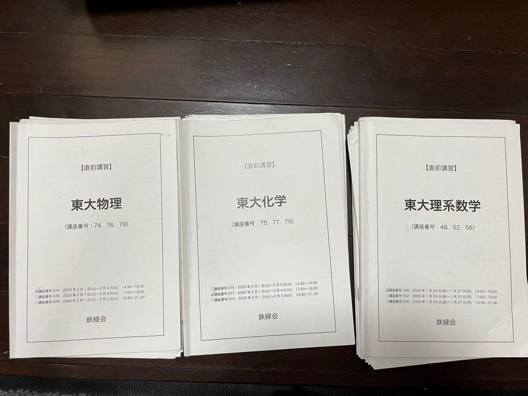 鉄緑会　東大理系志望用教材
