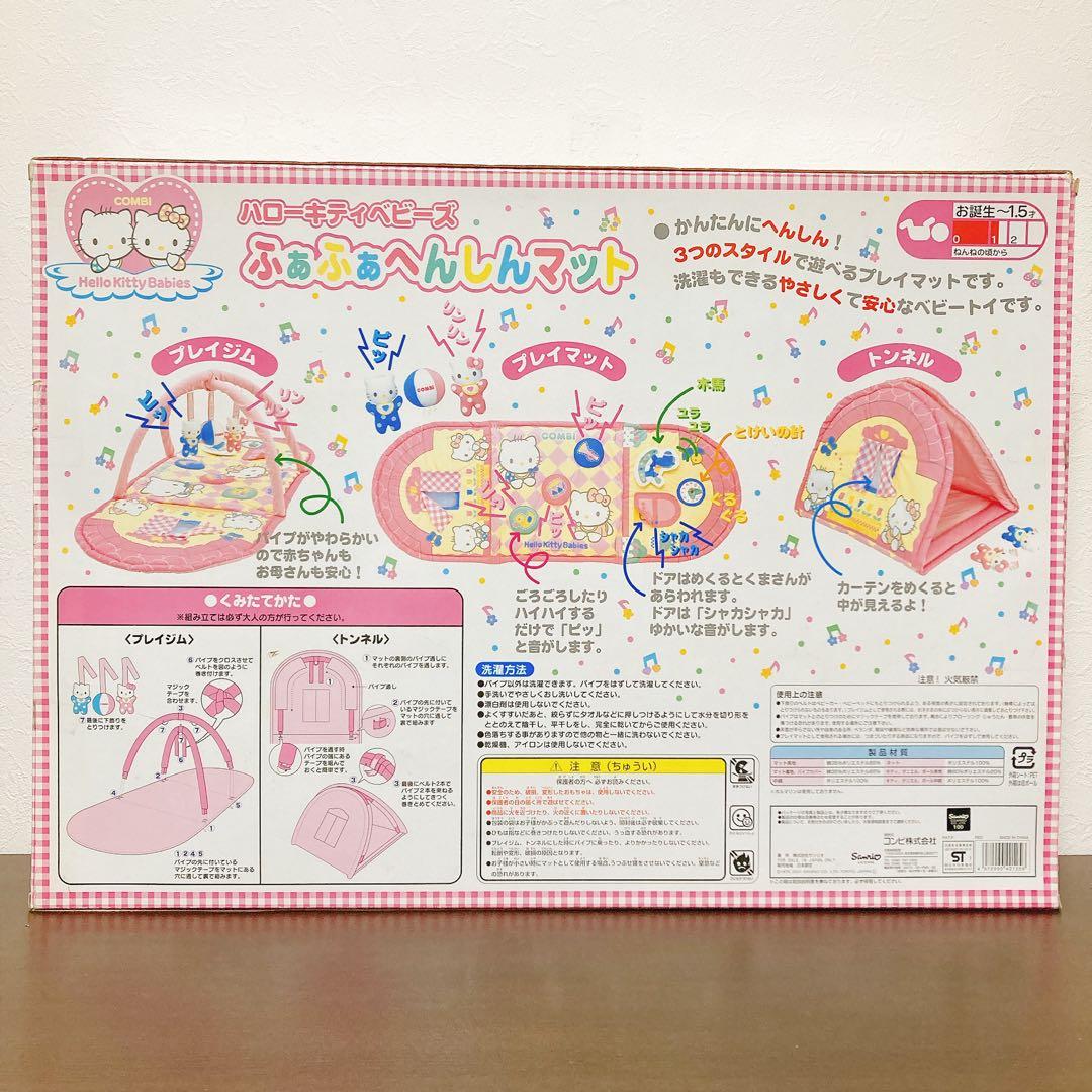 【激レア】ハローキティ ふあふあへんしんマット プレイマット ベビーマット