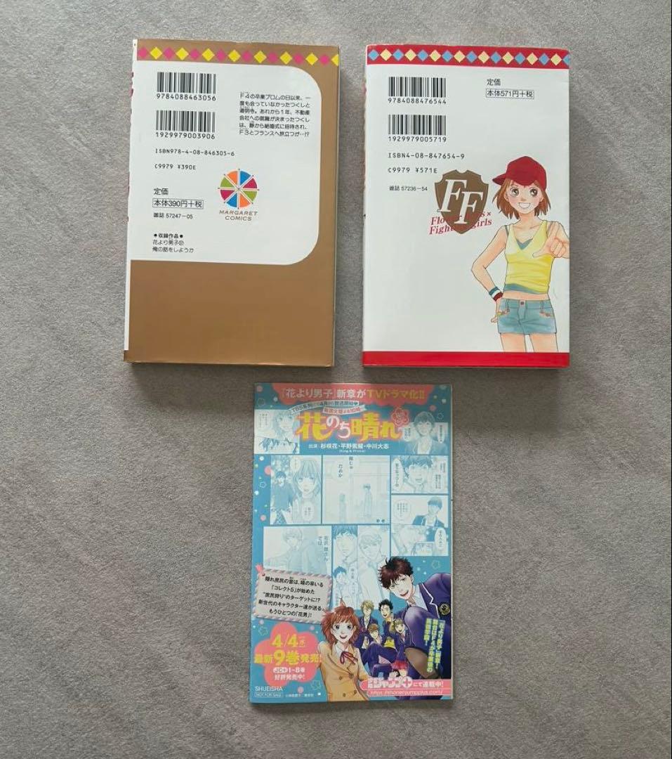 花より男子　完全版　1〜20巻　37巻　37.5巻　FF　花のち晴れ　1〜15巻