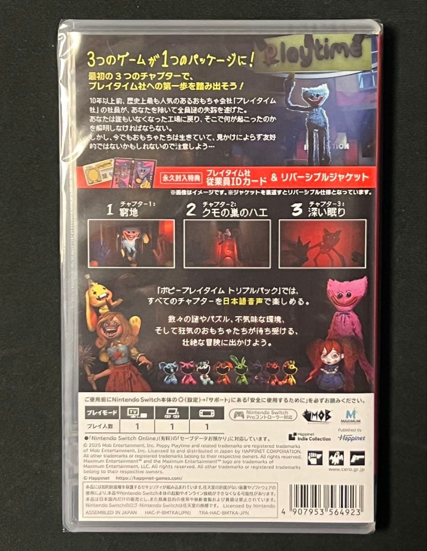 【新品・未開封・即日発送】ポピー プレイタイム トリプルパック