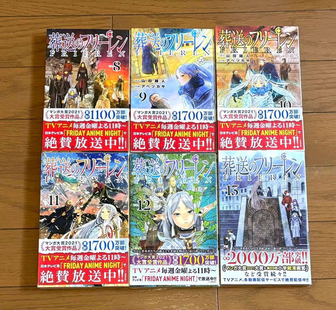 葬送のフリーレン 1-13巻 全巻セット[帯付き] [即購入可] [すぐ発送]