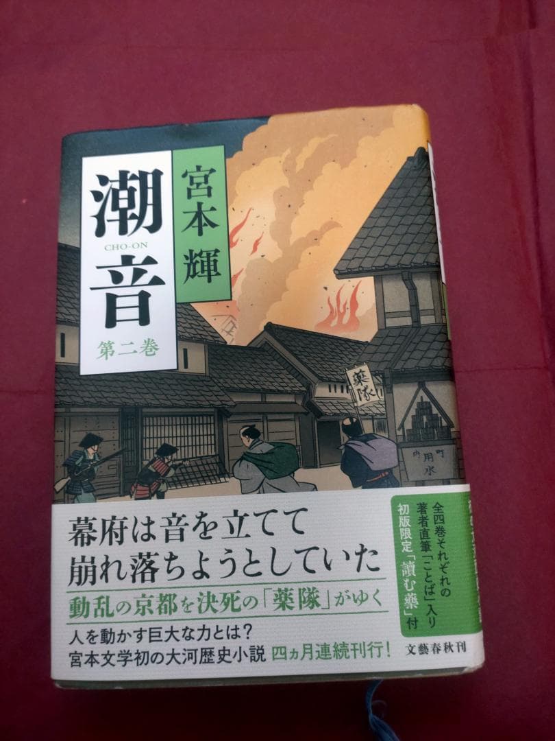 潮音 　全巻　　宮本輝