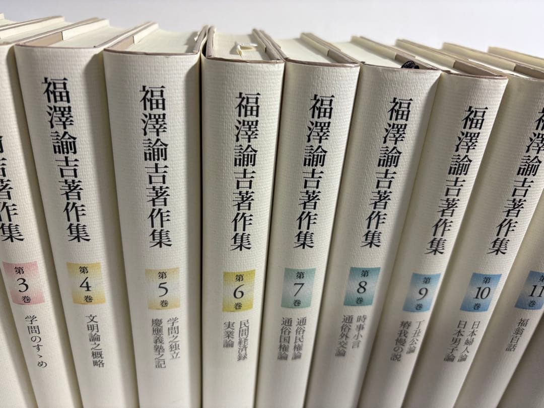 福沢諭吉著作集　全巻　セット