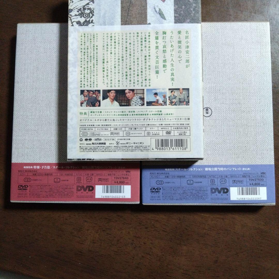小津安二郎 DVD 浮草 宗方姉妹 小早川家の秋