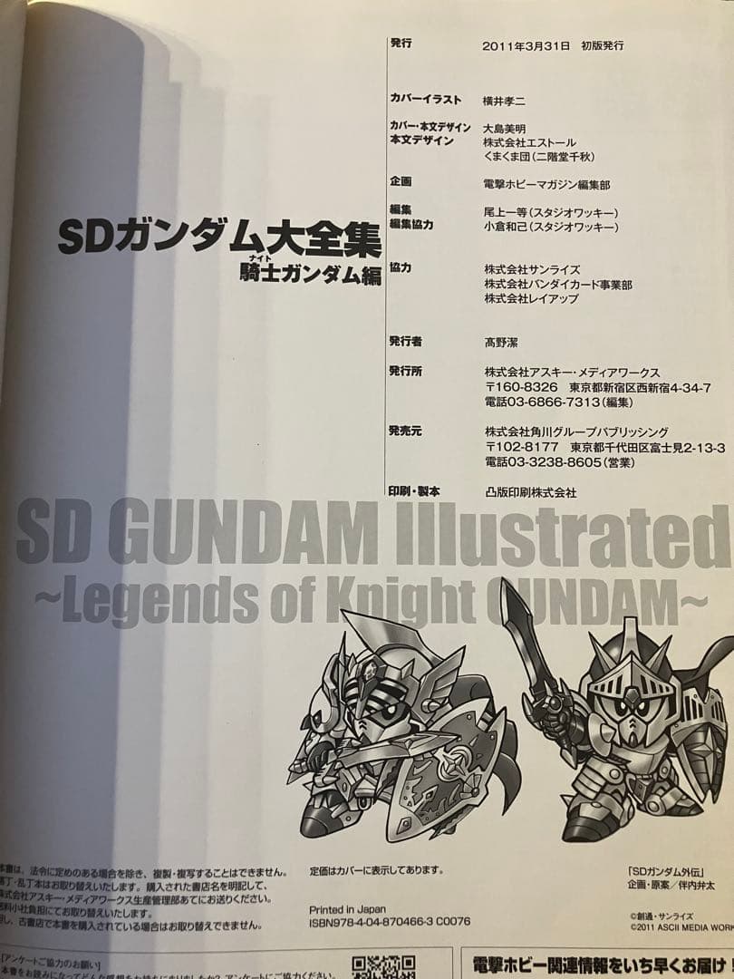 SDガンダム大全集　２冊セット
