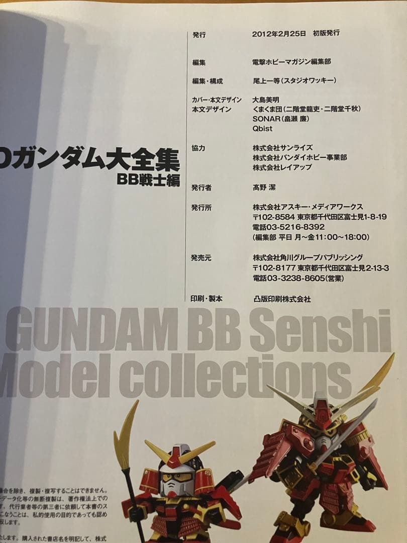 SDガンダム大全集　２冊セット