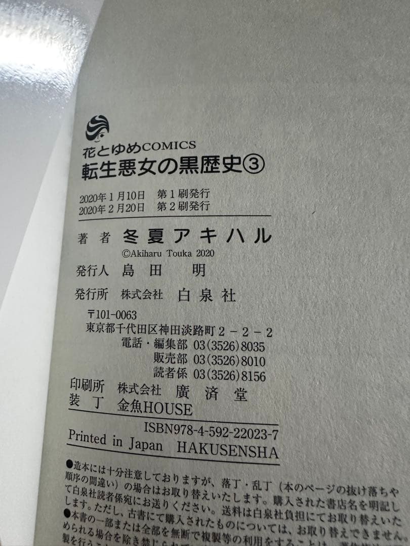 転生悪女の黒歴史　全巻　1-17巻＋番外編1巻　ほぼ初版