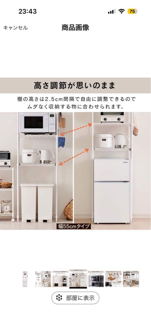 【山本】冷蔵庫上ラック　レンジラック　アイリスオーヤマ