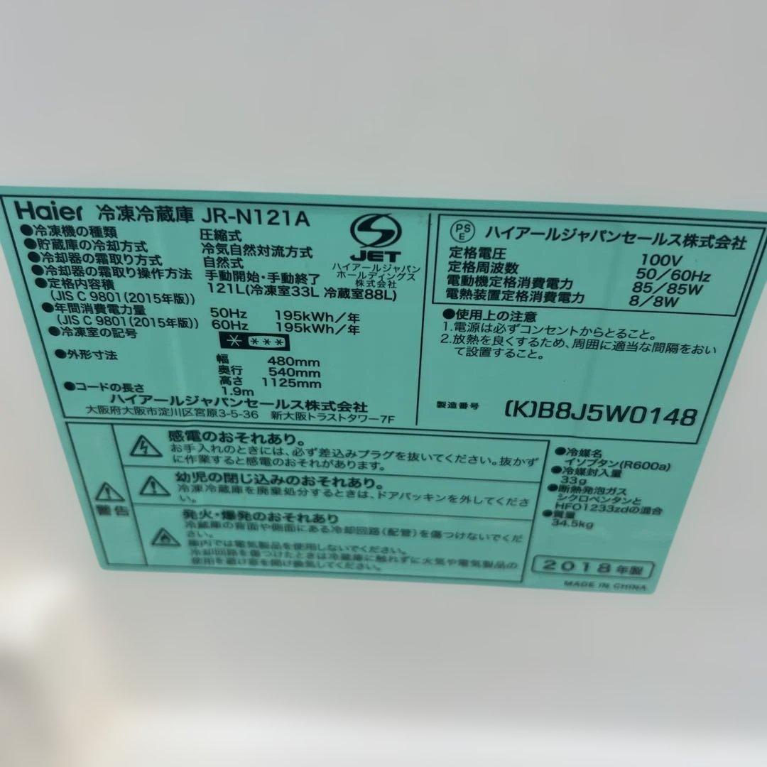 冷蔵庫 ブラック 冷凍室付き　ハイアール　JR-N121A