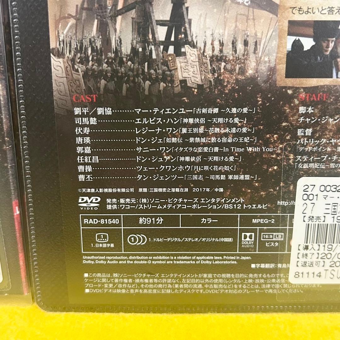 DVD 三国志 Secret of Three Kingdoms 全27巻 全巻