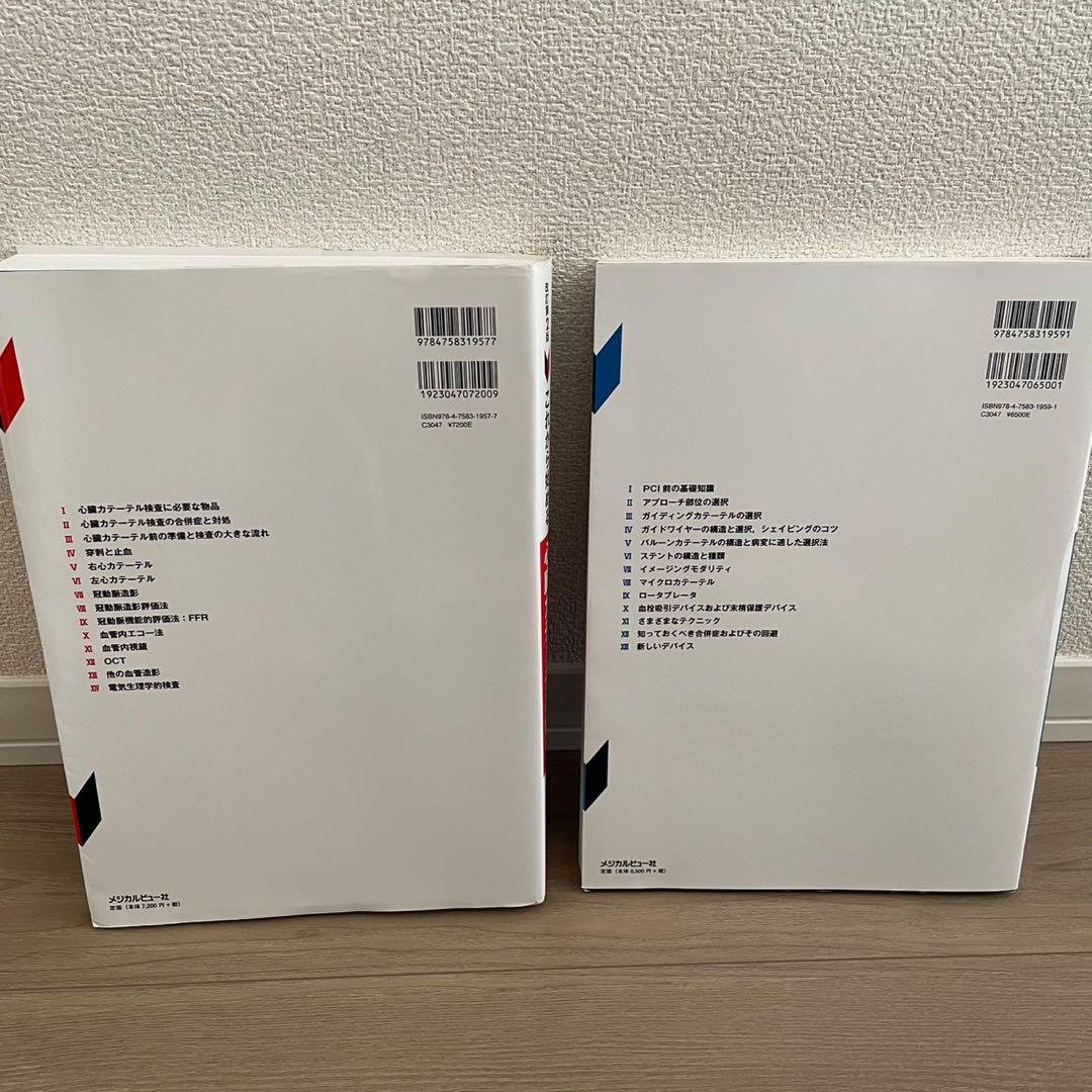 心臓カテーテル検査とPCI 改訂第2版