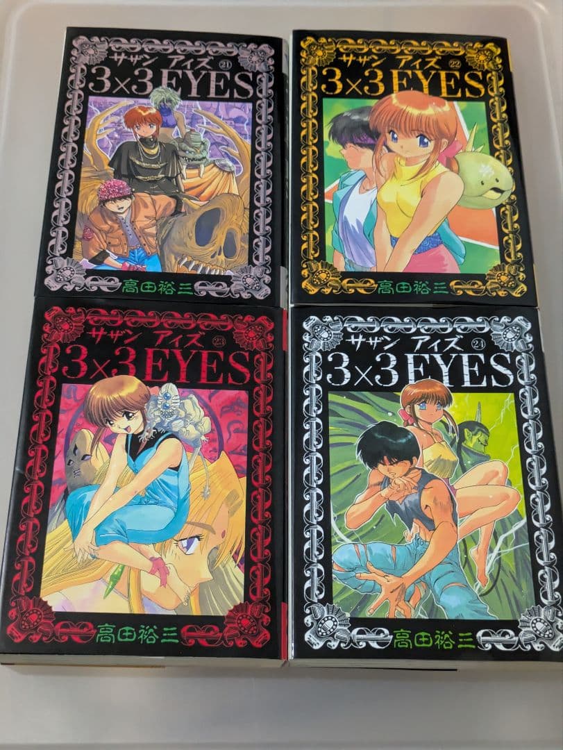 3×3EYES 全40巻セット
