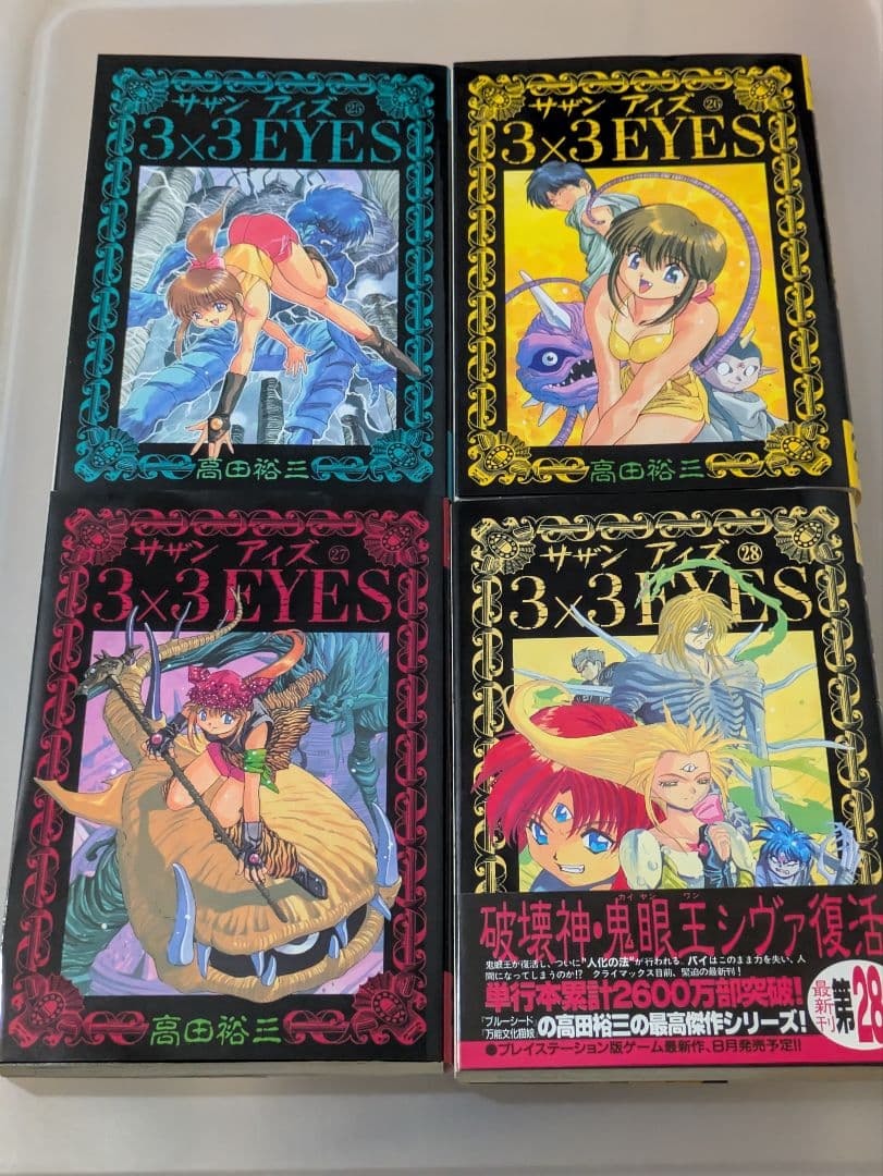 3×3EYES 全40巻セット