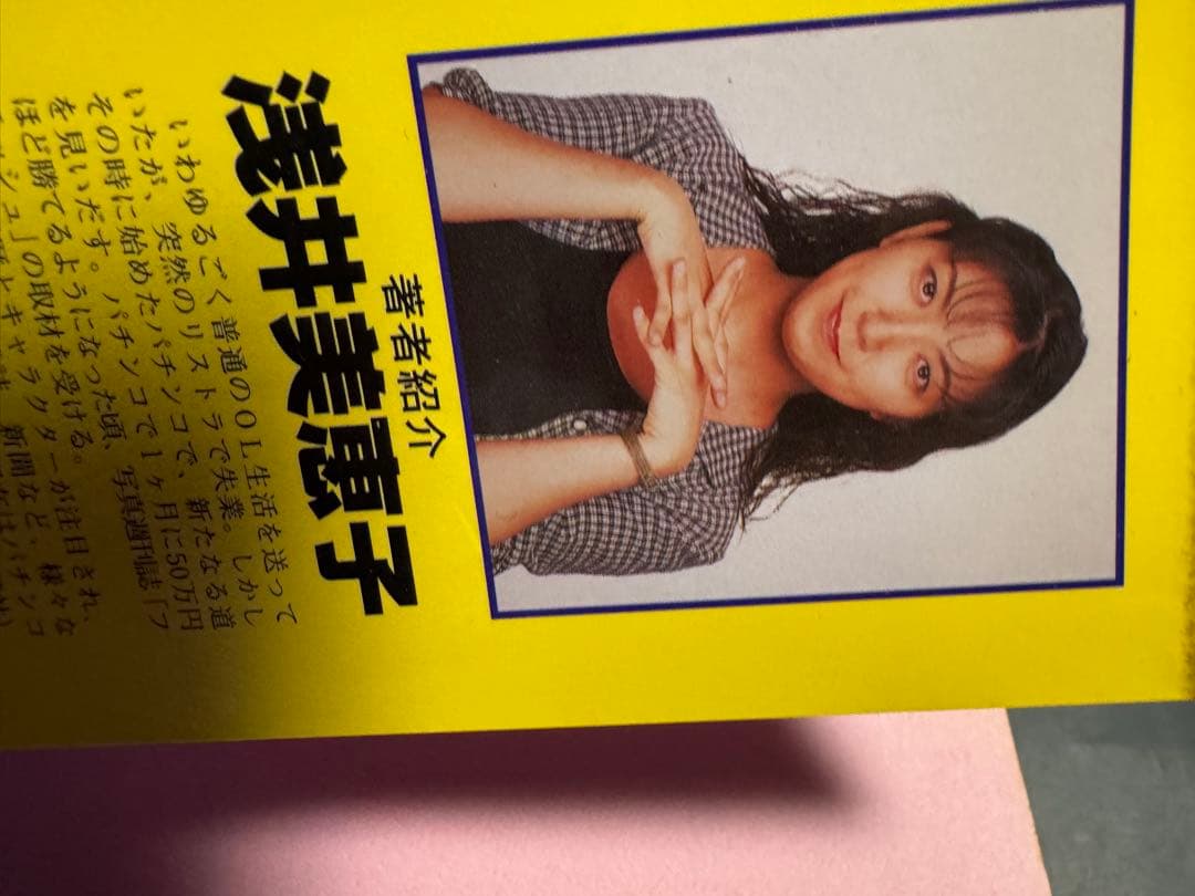 ねこプロ流 パチンコ必勝スタイルV 浅井美恵子 双葉社