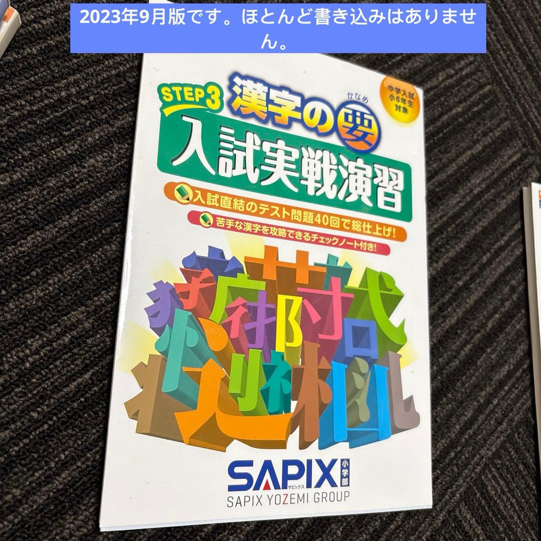 SAPIX　言葉ナビ 教材セット　2026年入試使用
