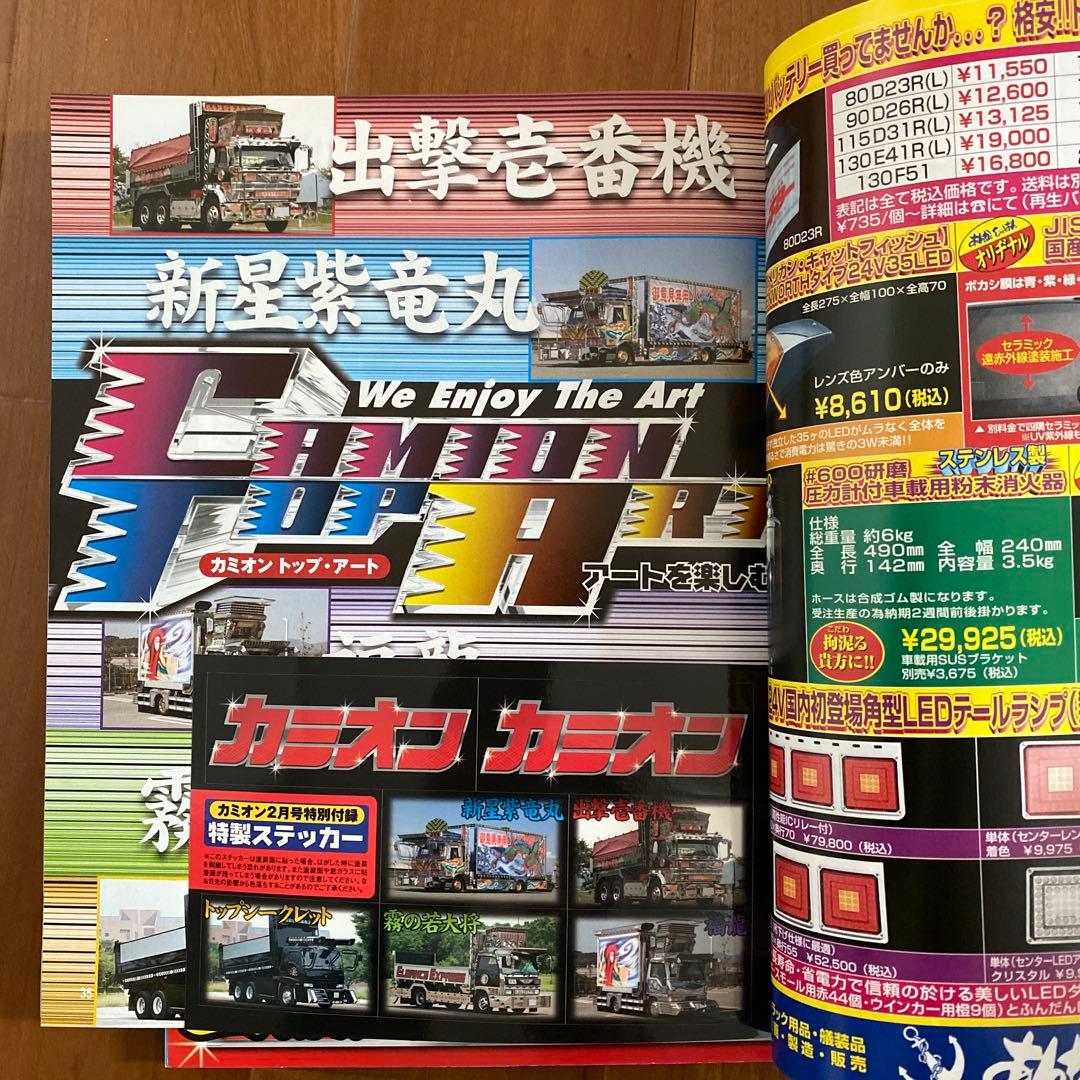 【激レア】カミオン2009年まとめて12冊セット！