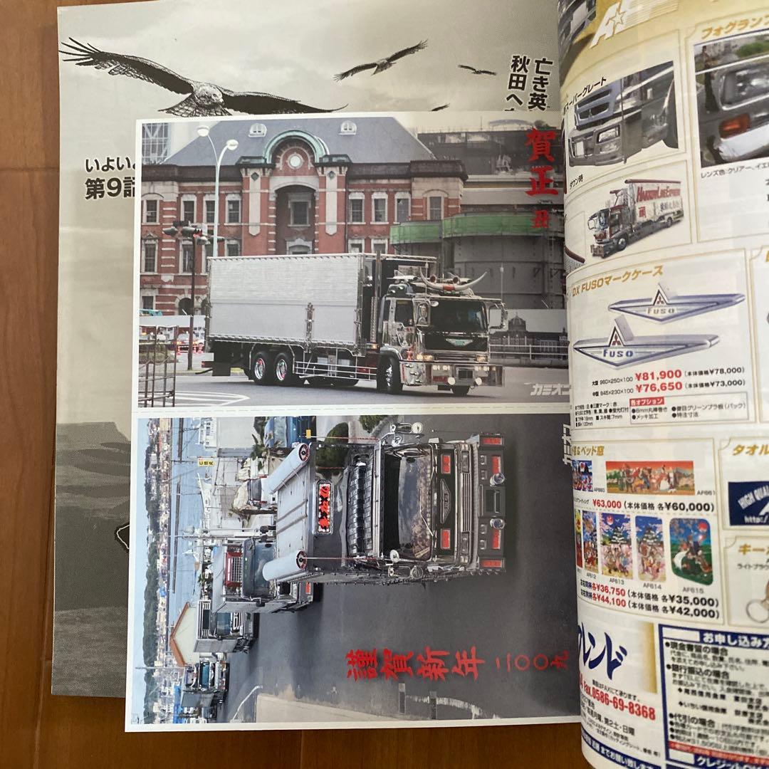 【激レア】カミオン2009年まとめて12冊セット！