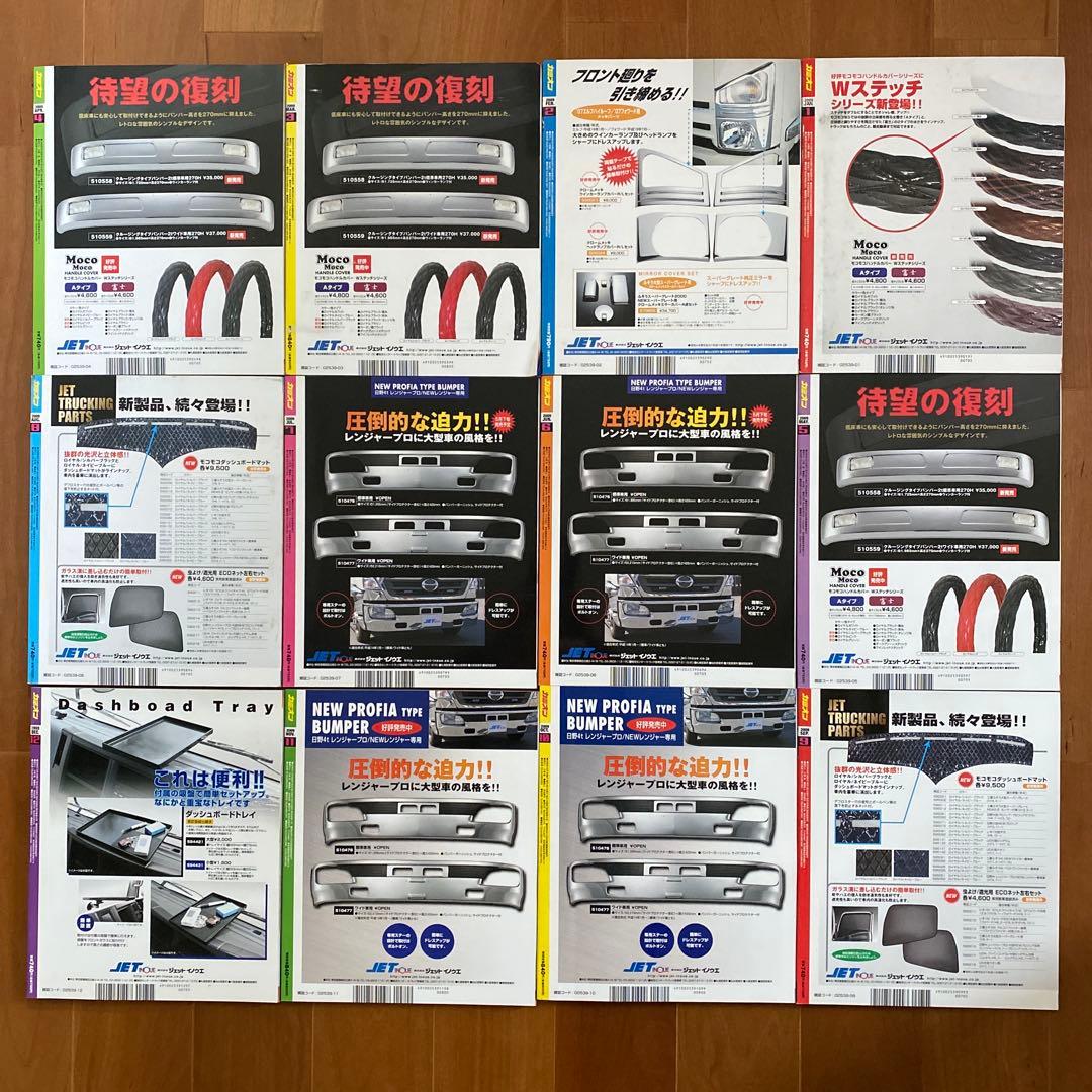 【激レア】カミオン2009年まとめて12冊セット！