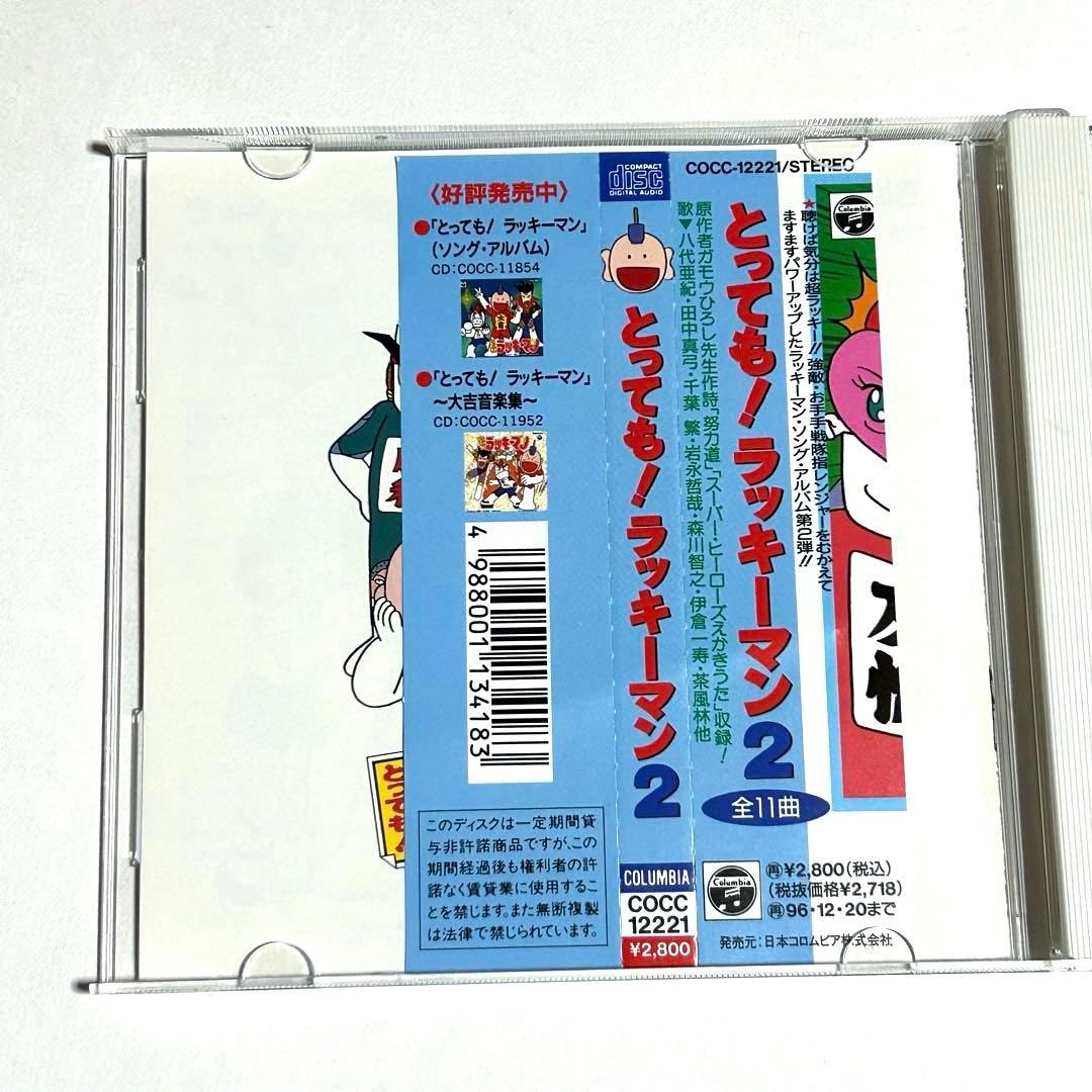 とっても! ラッキーマン ２　CD