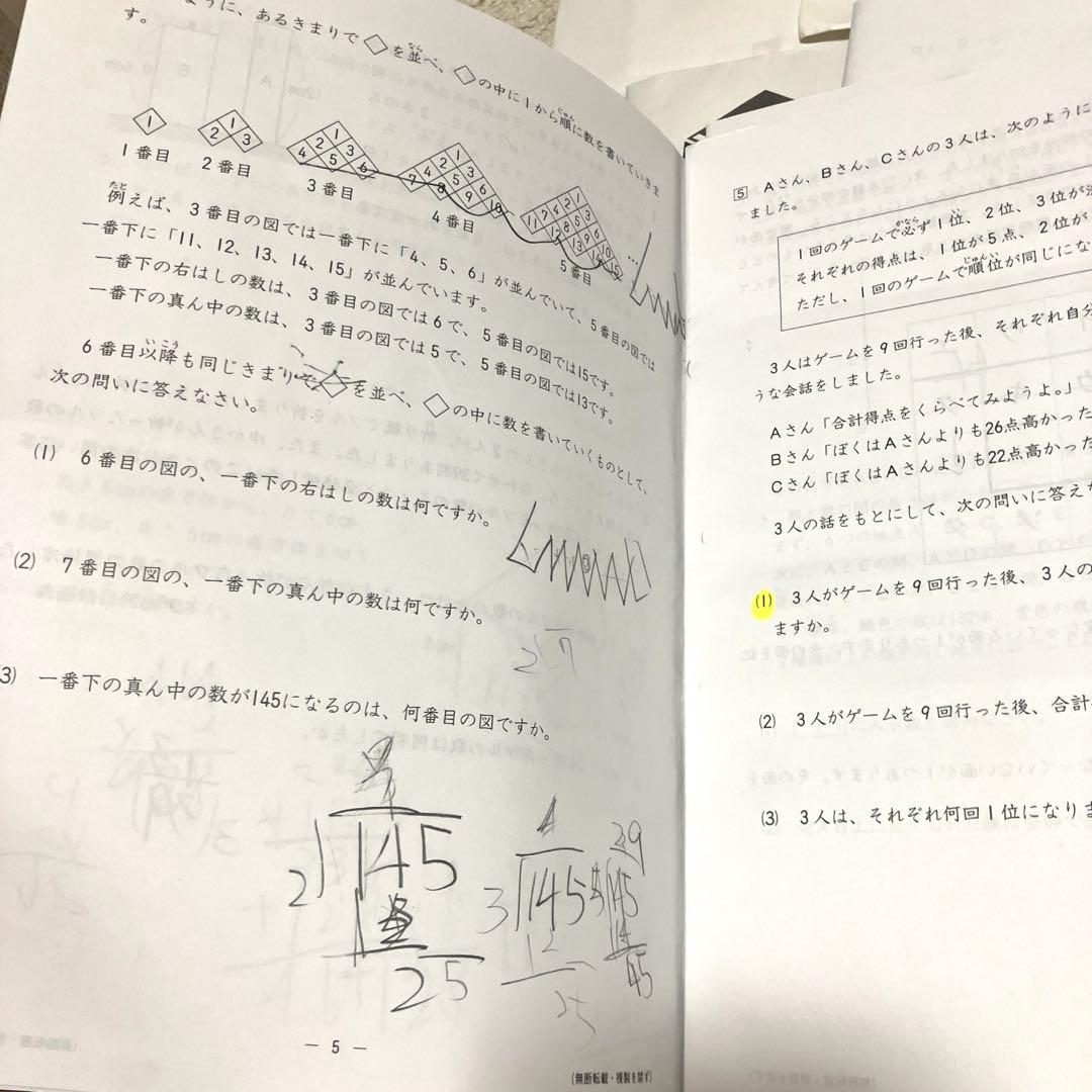 最新版　2024年度　日能研　全国公開模試　5年生　前期 ・後期9回分