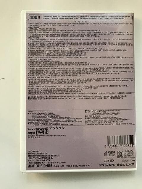 電子住宅地図　ゼンリン   伊丹市