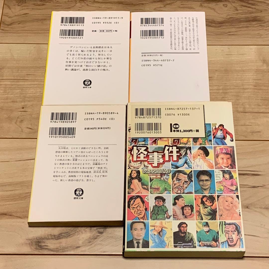 クーロン黒沢set 香港電脳オタクマーケット /裏アジア紀行/タイの怪事件