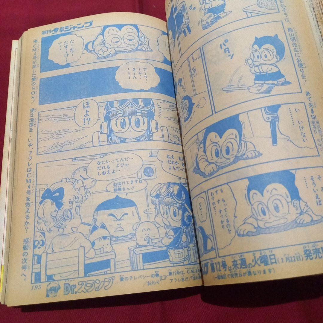 【当時物美品】週刊 少年 ジャンプ 1983年11号 漫画 アニメ