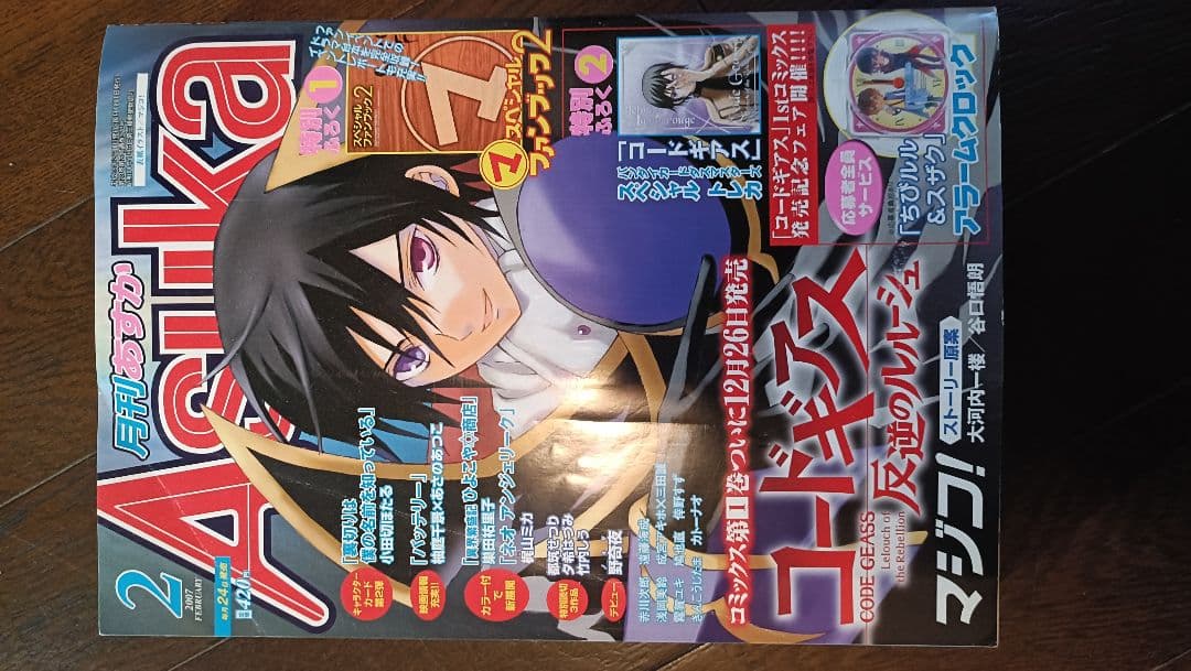 月間Asuka　4冊