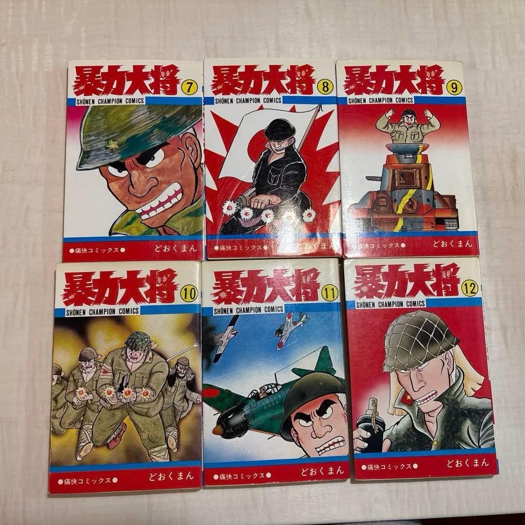 暴力大将全巻23巻どおくまん　チャンピオンコミックス　秋田書店