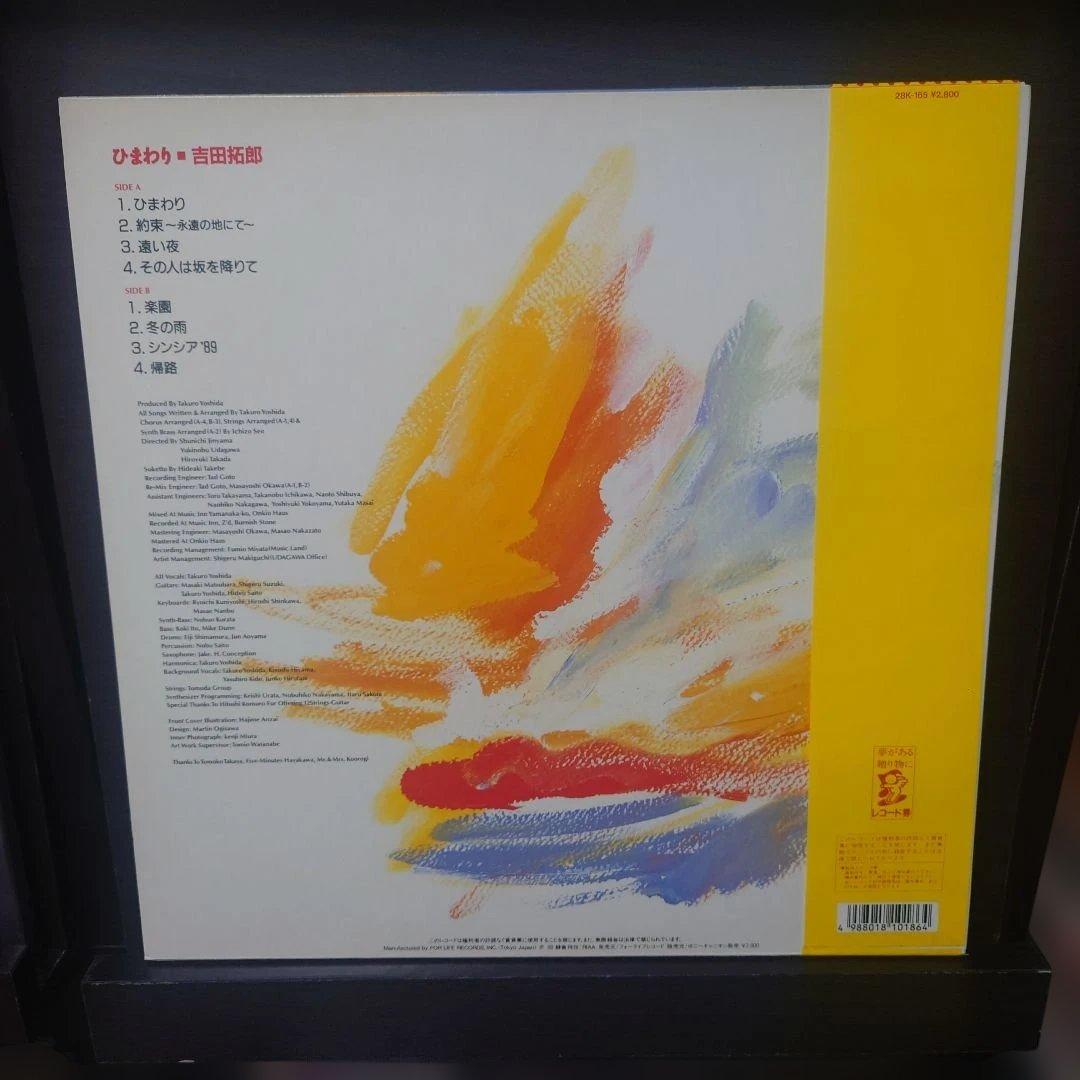 【美品】吉田拓郎 ひまわり レコード LP 帯付