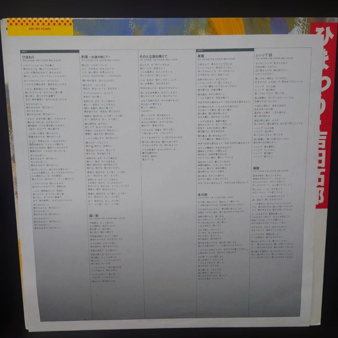 【美品】吉田拓郎 ひまわり レコード LP 帯付