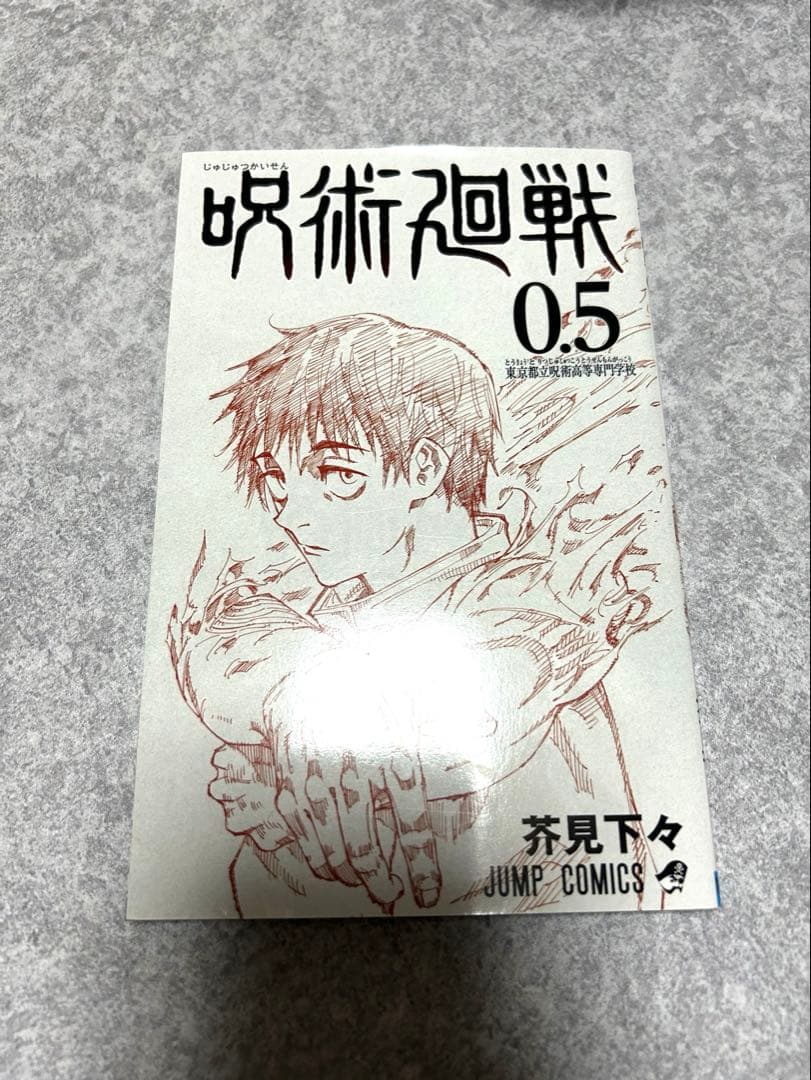 呪術廻戦 ほぼ全巻セット　(1巻のみ欠品)