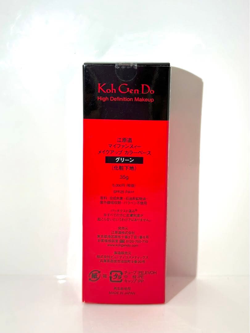 Koh Gen Do 化粧下地 & ファンデーション セット　013 未使用