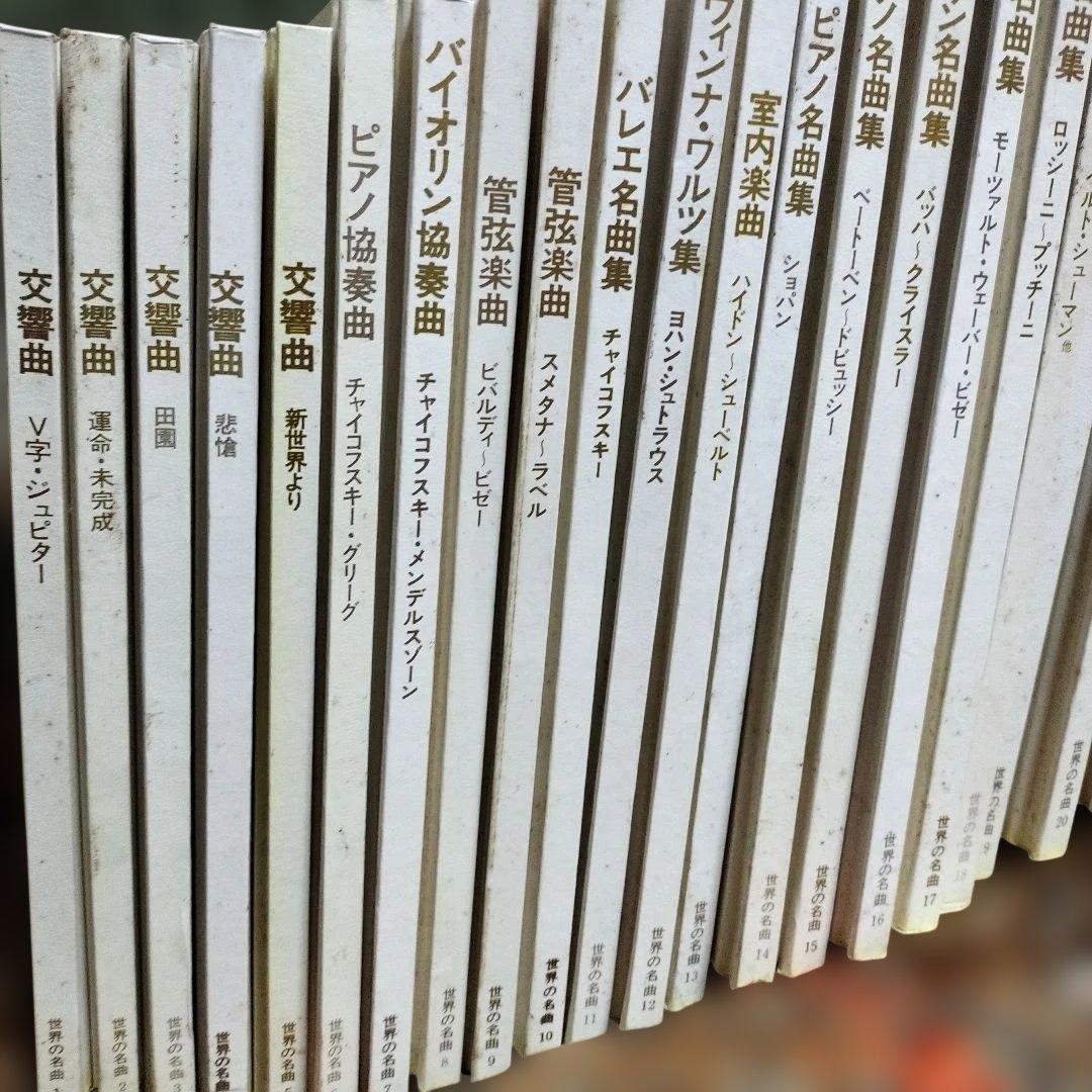 日本ビクターレコード　世界の名曲全24巻　30cmLP STEREO