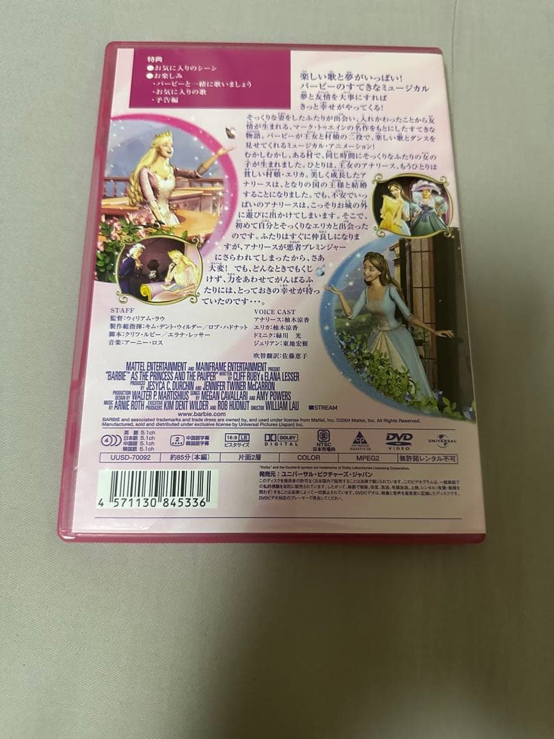 バービーの王女と村娘 DVD