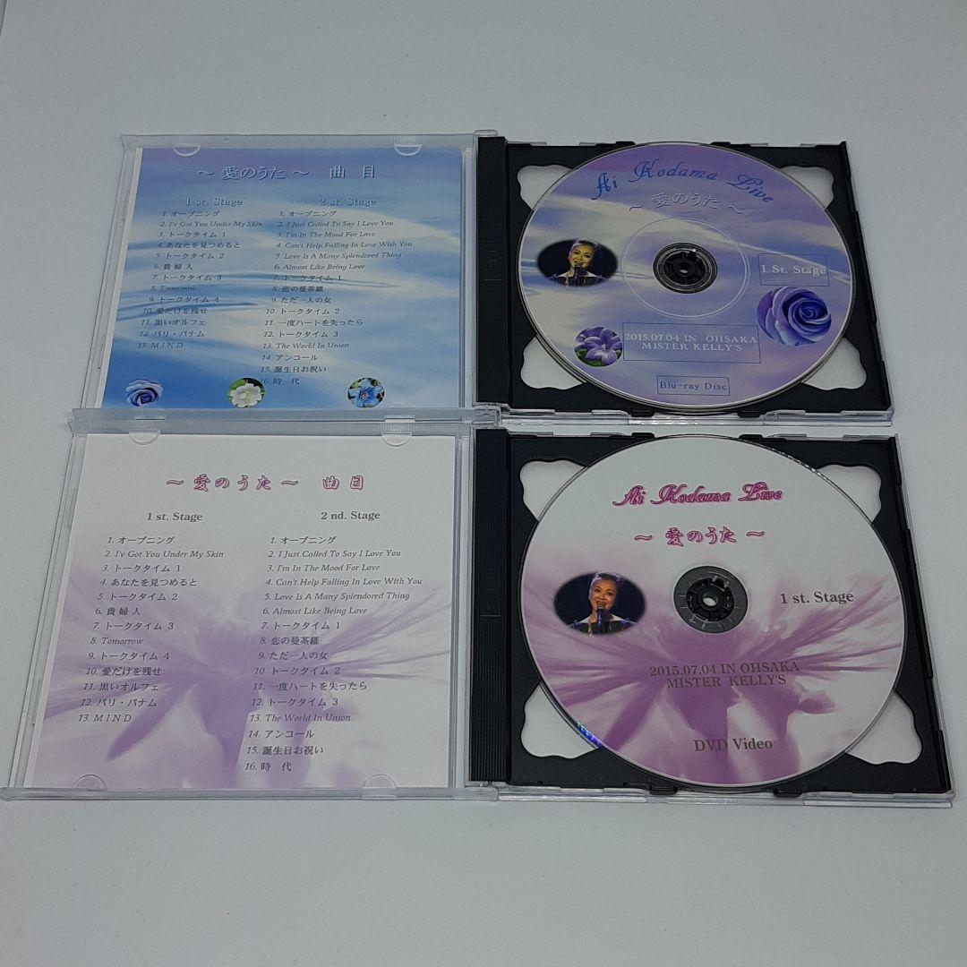 こだま愛 ライブ DVD + Blu-ray 『愛のうた』 2015.07.04