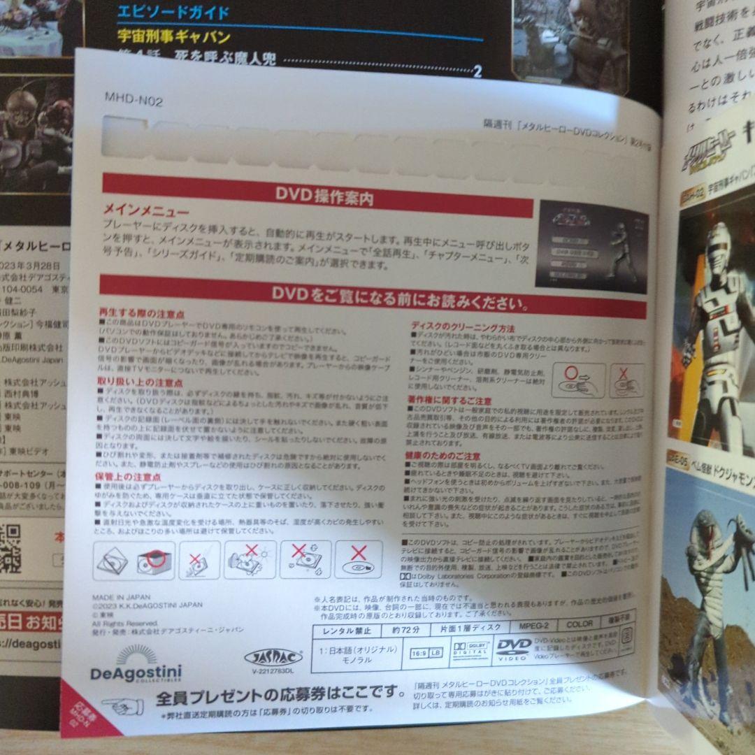 メタルヒーローDVDコレクション 宇宙刑事ギャバン