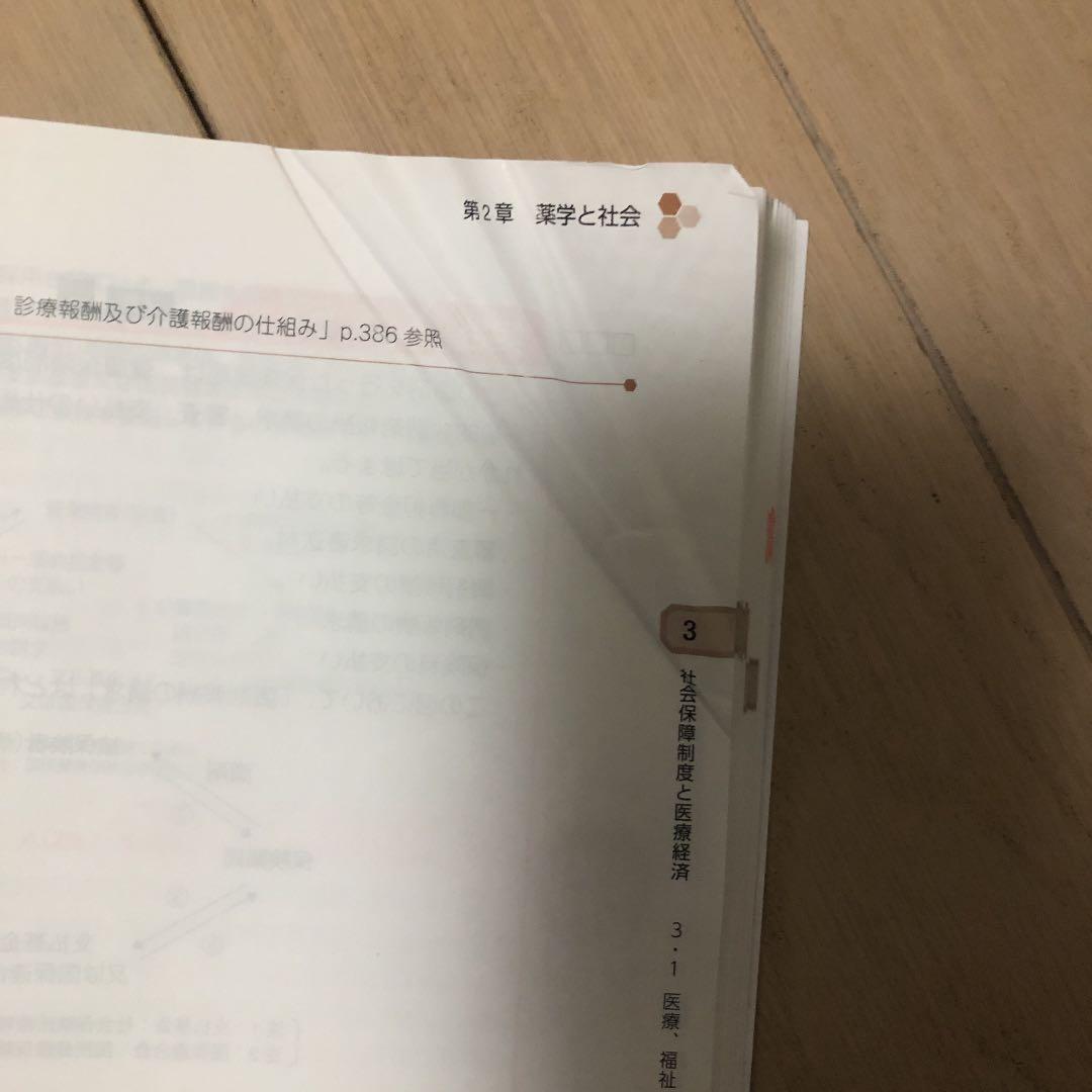 薬剤師国家試験　青問　2022年度版　全巻　書き込み少なめ