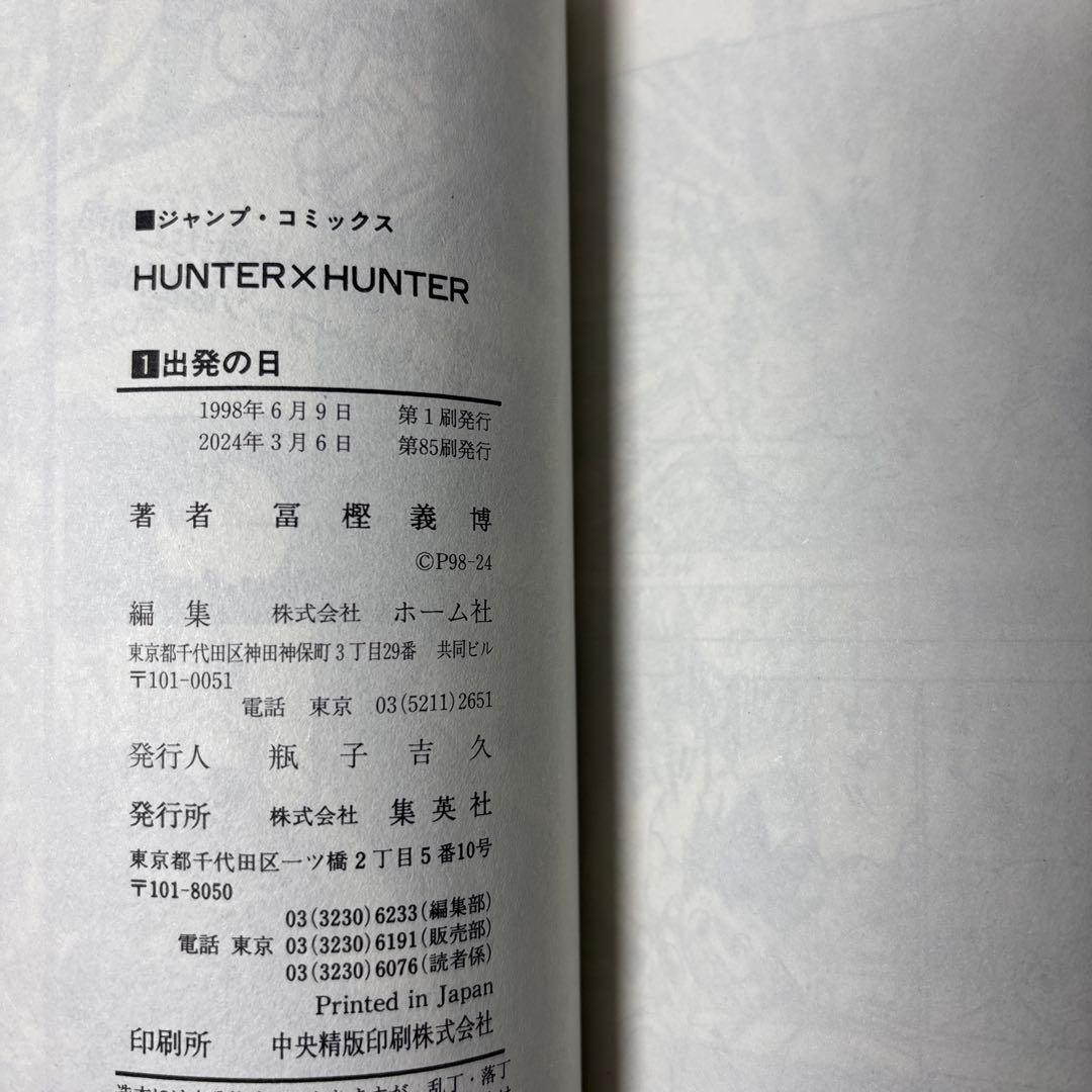 【極美品】HUNTER×HUNTER ハンターハンター　全38冊セット