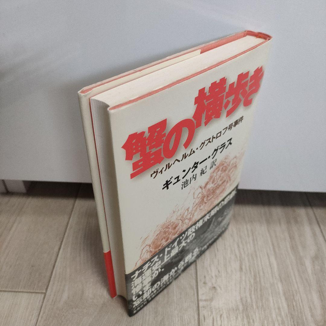 蟹の横歩き ヴィルヘルム・グストロフ号事件