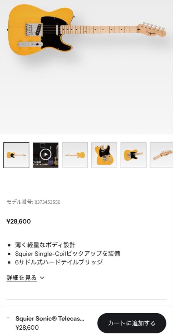 c*l様 スクワイヤ　Sonic Telecaster, バタースコッチ