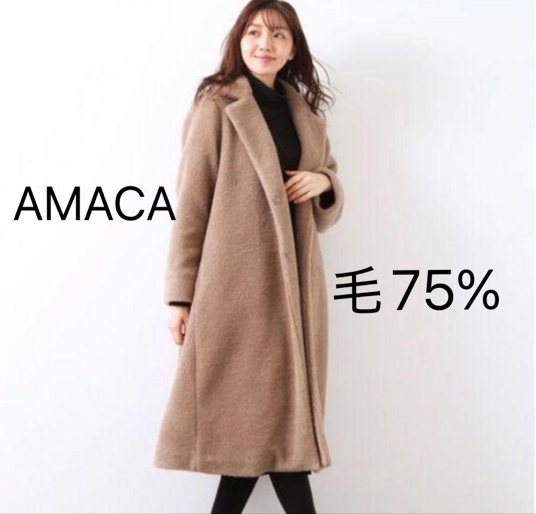 AMACA イタリアインポート　テディベアウールコート　ボアコート　ロングコート