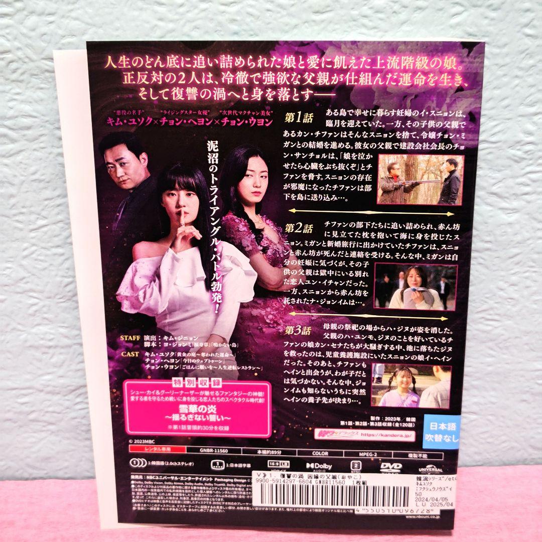 「復讐の渦～因縁の父娘(おやこ)～」DVD 全48巻完結セット 韓国ドラマ