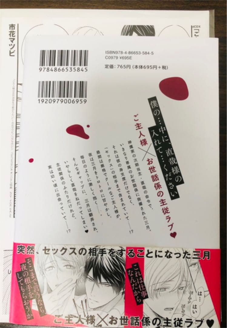 ☆特典あり☆BLコミックスセット