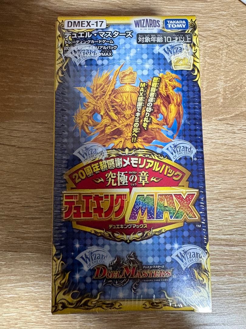 デュエキングMAX DMEX-17