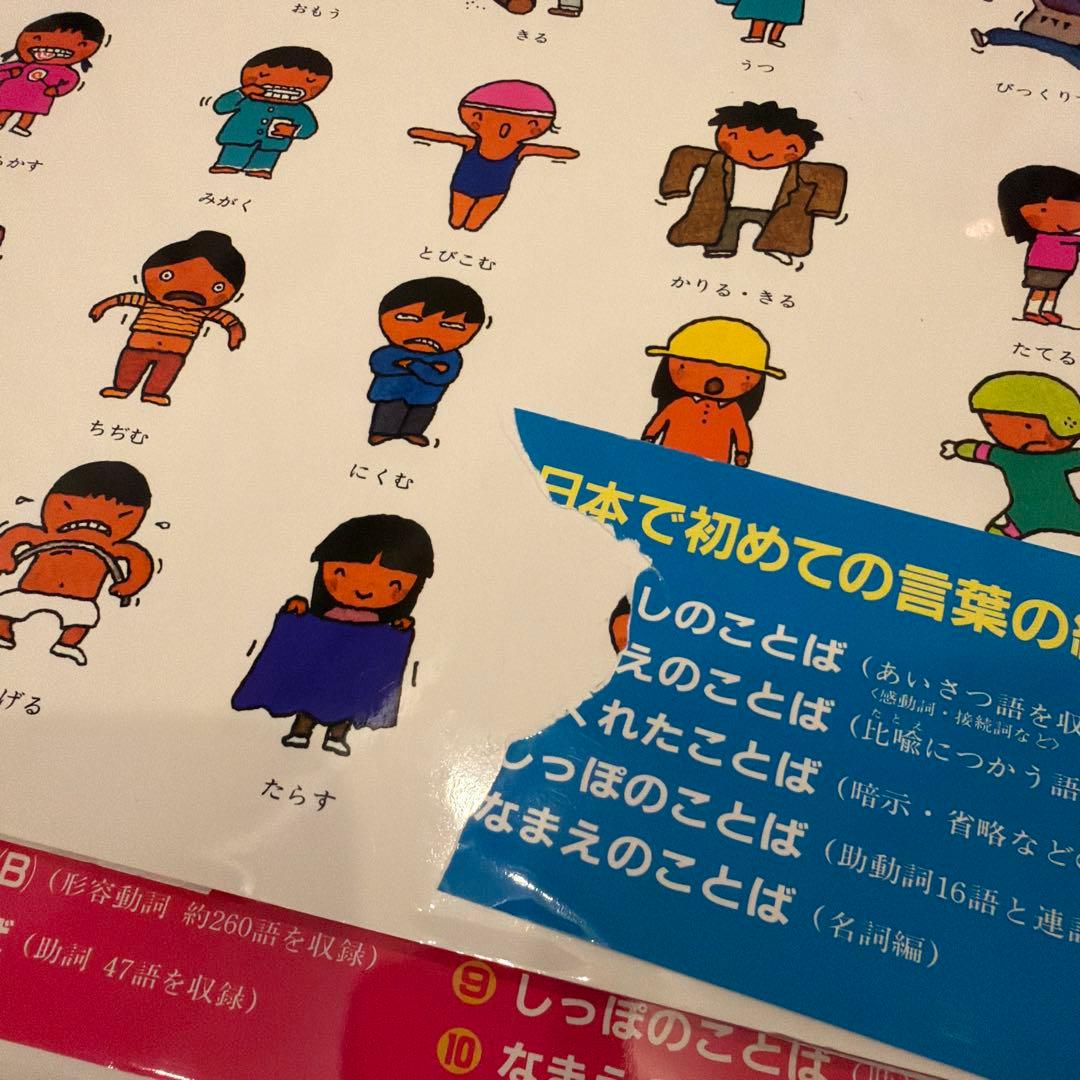 言葉図鑑 全10巻セット 五味太郎