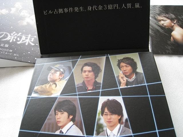 ☆ 最後の約束 ☆嵐DVD ☆初回限定版ＤＶＤＢＯＸ☆豪華アウターケース付き