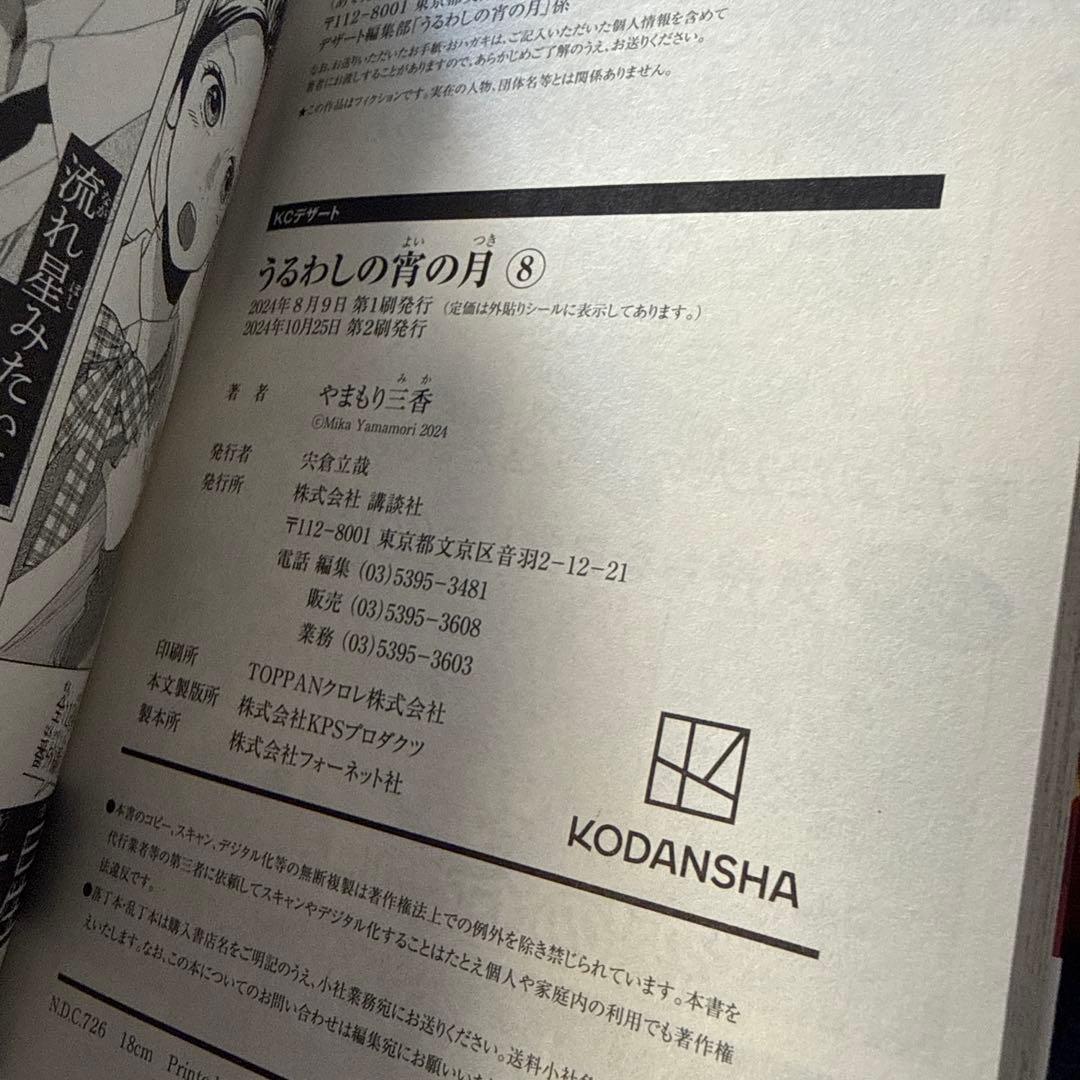 うるわしの宵の月 全10巻セット